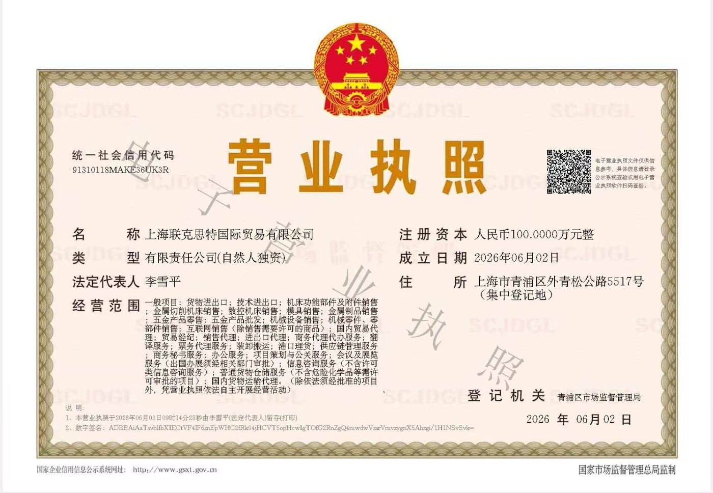 Business license — Shanghai LinkMaster International Trading Co., Ltd.